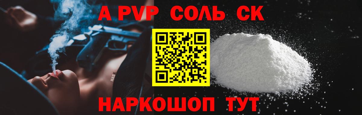 как найти наркотики  Alpha-PVP Соль  Вход с VPN  APVP  Alpha PVP Crystall  Новокубанск 