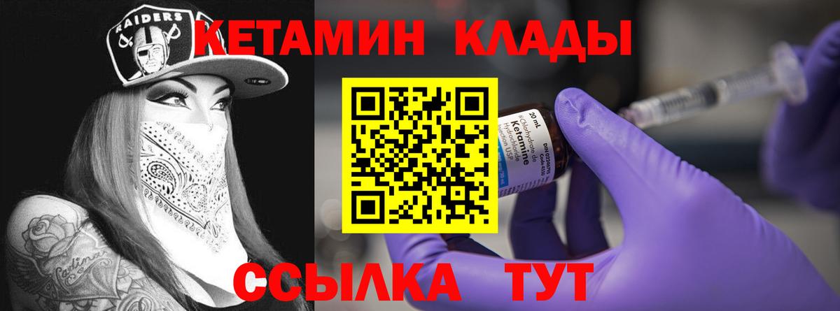 КЕТАМИН ketamine Новокубанск