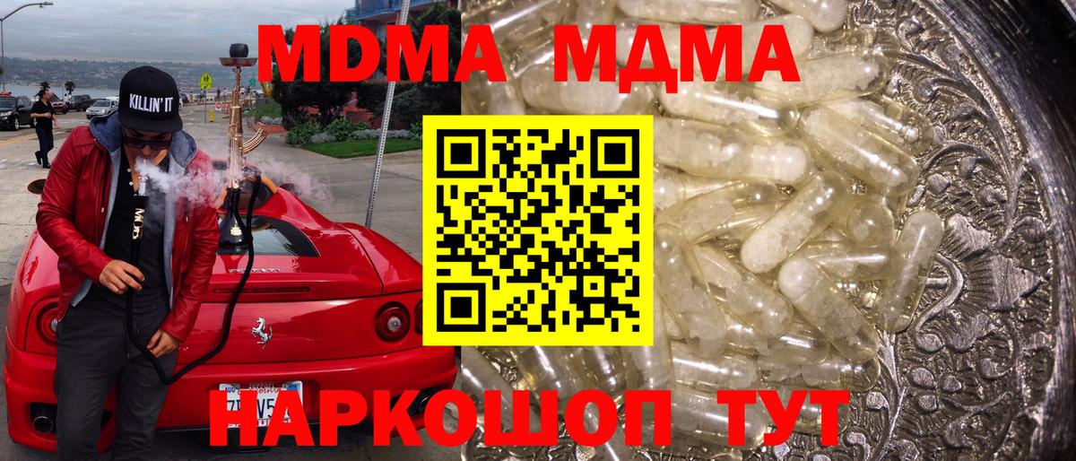 Новокубанск  МДМА кристаллы  МДМА Molly  Вход с VPN 