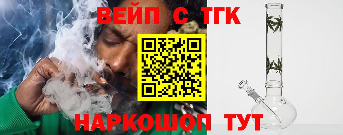 ТГК вейп с тгк Новокубанск